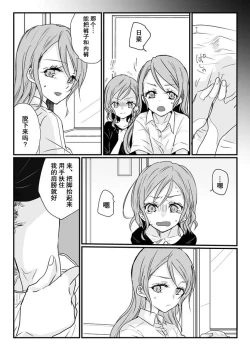 Page 13 of Ano Hi no Yoru ni Anata to Futarikiri de | 于那日、仅你我二人之夜