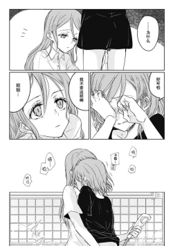Page 14 of Ano Hi no Yoru ni Anata to Futarikiri de | 于那日、仅你我二人之夜