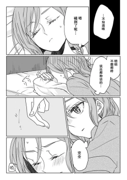 Page 32 of Ano Hi no Yoru ni Anata to Futarikiri de | 于那日、仅你我二人之夜
