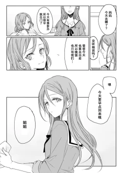 Page 4 of Ano Hi no Yoru ni Anata to Futarikiri de | 于那日、仅你我二人之夜