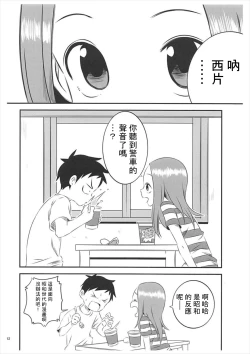 Page 12 of Kyou mo Nishikatasan ni Misukasareteru 5