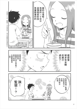 Page 17 of Kyou mo Nishikatasan ni Misukasareteru 5