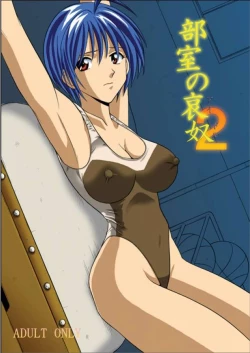 Page 1 of Bushitsu no Aido 2