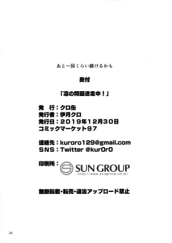 Page 24 of Rin no Mondai Meisou-chuu!