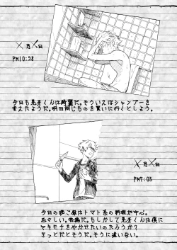Page 11 of Oogami Koga Tousatsu Nikki