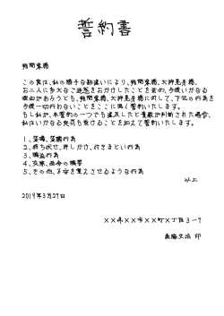 Page 25 of Oogami Koga Tousatsu Nikki