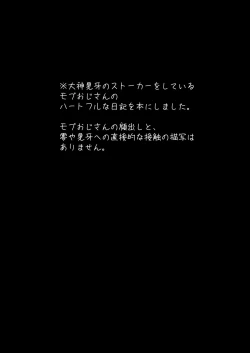 Page 2 of Oogami Koga Tousatsu Nikki