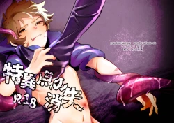 Page 1 of Tokuiten no Shoushitsu