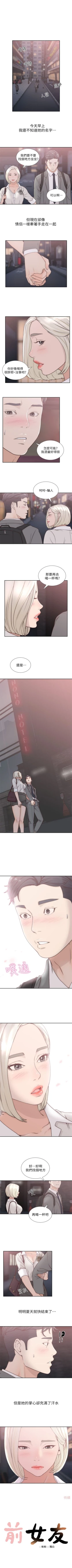 Page 25 of 前女友 1-20 中文翻译（更新中）