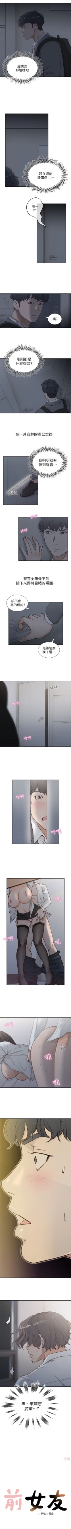 Page 34 of 前女友 1-20 中文翻译（更新中）