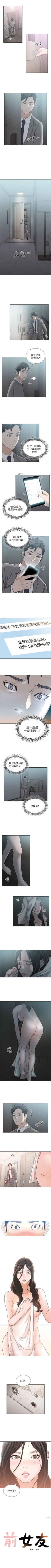 Page 59 of 前女友 1-20 中文翻译（更新中）