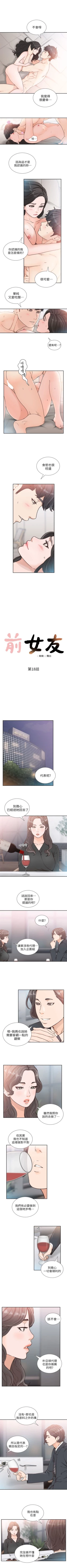 Page 91 of 前女友 1-20 中文翻译（更新中）