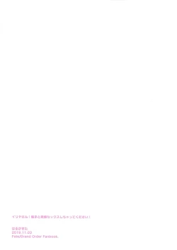 Page 2 of Illya-san! Shokushu to Hatsujou Sex shicha tte Kudasai!