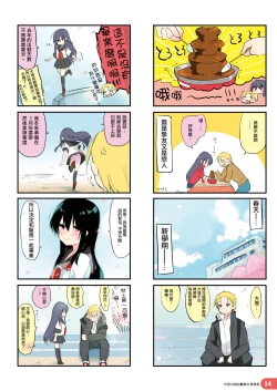 Page 14 of Rakugaki 4-koma Aniki to Ore to Twitter Sairokubon