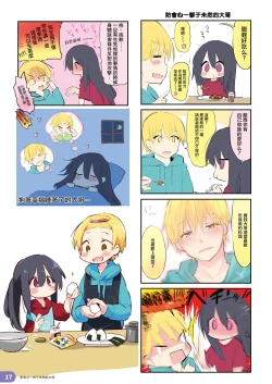 Page 17 of Rakugaki 4-koma Aniki to Ore to Twitter Sairokubon