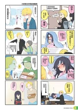 Page 26 of Rakugaki 4-koma Aniki to Ore to Twitter Sairokubon