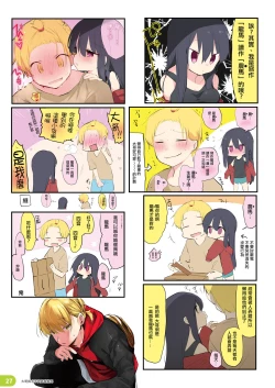 Page 27 of Rakugaki 4-koma Aniki to Ore to Twitter Sairokubon
