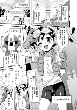 Page 111 of Kappatsu Shounen Kanshasai + DLsite Gentei Tokuten