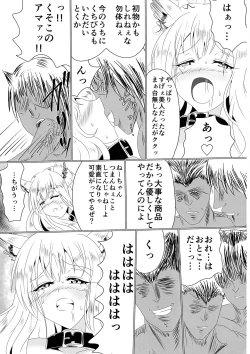 Page 14 of Mesuochi Reiko