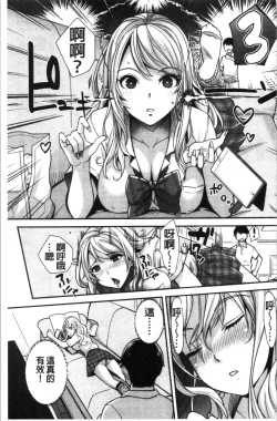 Page 12 of Gal na Imouto wa Saimin Play de Ikimakuru! | 嗆辣的妹妹因催眠性遊戲而高潮個不停!