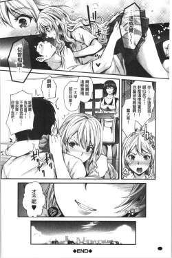 Page 203 of Gal na Imouto wa Saimin Play de Ikimakuru! | 嗆辣的妹妹因催眠性遊戲而高潮個不停!