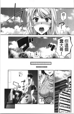 Page 86 of Gal na Imouto wa Saimin Play de Ikimakuru! | 嗆辣的妹妹因催眠性遊戲而高潮個不停!