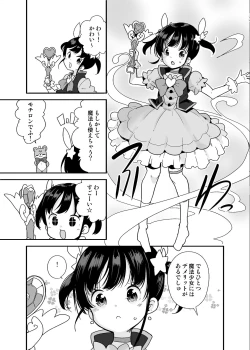 Page 3 of Mahou Shoujo na Imouto to Chiisana Onii-chan