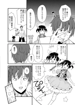 Page 6 of Mahou Shoujo na Imouto to Chiisana Onii-chan