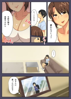 Page 3 of My mother is impossible with such a lewd body!