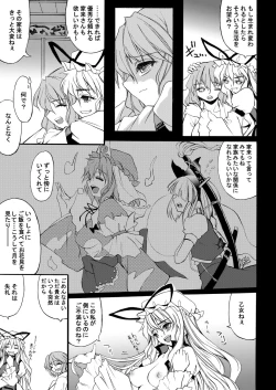 Page 19 of 白玉サクラガサネ/サナギ