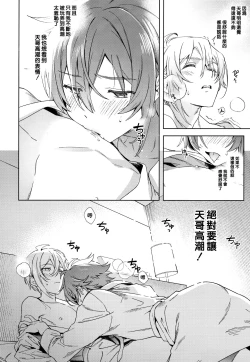 Page 11 of Nanase Riku wa "" ni Naritai