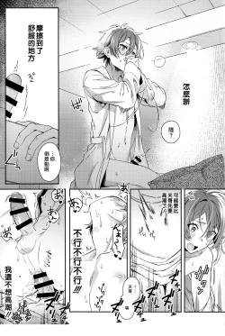 Page 16 of Nanase Riku wa "" ni Naritai