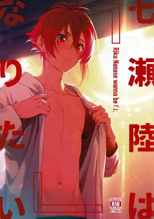 (Tender Angelic Twins 3) [Gohan no Otomo (Sio Kara)] Nanase Riku wa "" ni Naritai (IDOLiSH7) [Chinese]