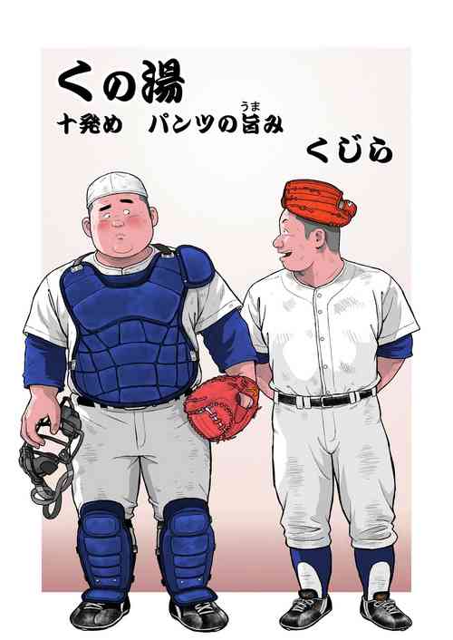 Download Kunoyu Juuhatsume Pants no Umami