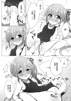Page 9 of Shireikan wa Sukumizu ga Osuki nano desu ka?