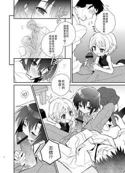 Page 17 of Otouto Spy to Himitsu no Shachoushitsu | 弟弟间谍和秘密的社长室