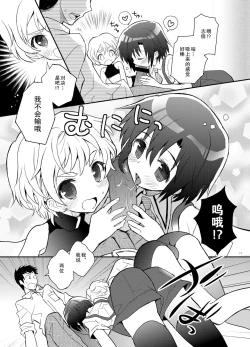 Page 18 of Otouto Spy to Himitsu no Shachoushitsu | 弟弟间谍和秘密的社长室