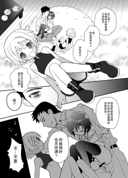 Page 28 of Otouto Spy to Himitsu no Shachoushitsu | 弟弟间谍和秘密的社长室