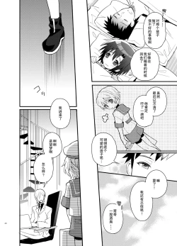 Page 41 of Otouto Spy to Himitsu no Shachoushitsu | 弟弟间谍和秘密的社长室