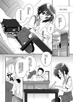 Page 7 of Otouto Spy to Himitsu no Shachoushitsu | 弟弟间谍和秘密的社长室