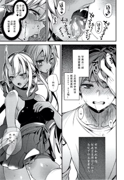 Page 119 of Hitonarazaru Oyomesama