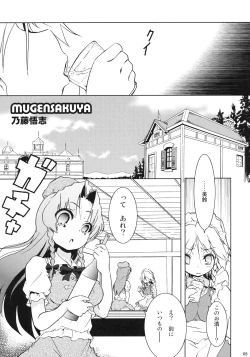 Page 4 of Mugen Sakuya