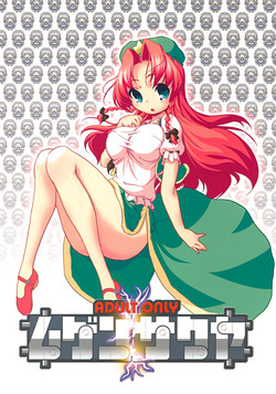 Download Mugen Sakuya