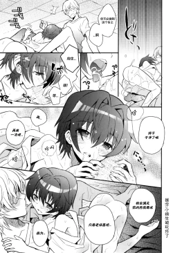 Page 102 of Sensei, Sensei 丨老师，老师