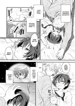 Page 19 of Sensei, Sensei 丨老师，老师