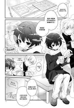 Page 71 of Sensei, Sensei 丨老师，老师