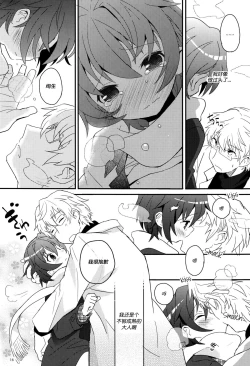 Page 77 of Sensei, Sensei 丨老师，老师