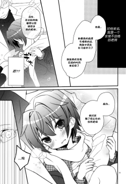 Page 80 of Sensei, Sensei 丨老师，老师