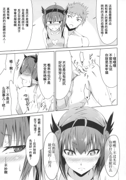 Page 10 of Mitsugetsu Destroyer 2