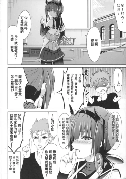 Page 23 of Mitsugetsu Destroyer 2